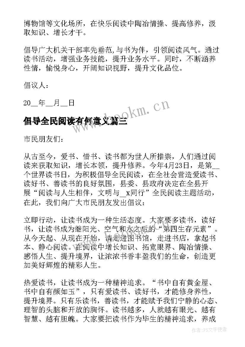 倡导全民阅读有何意义 终身学习全民阅读倡议书(精选8篇)