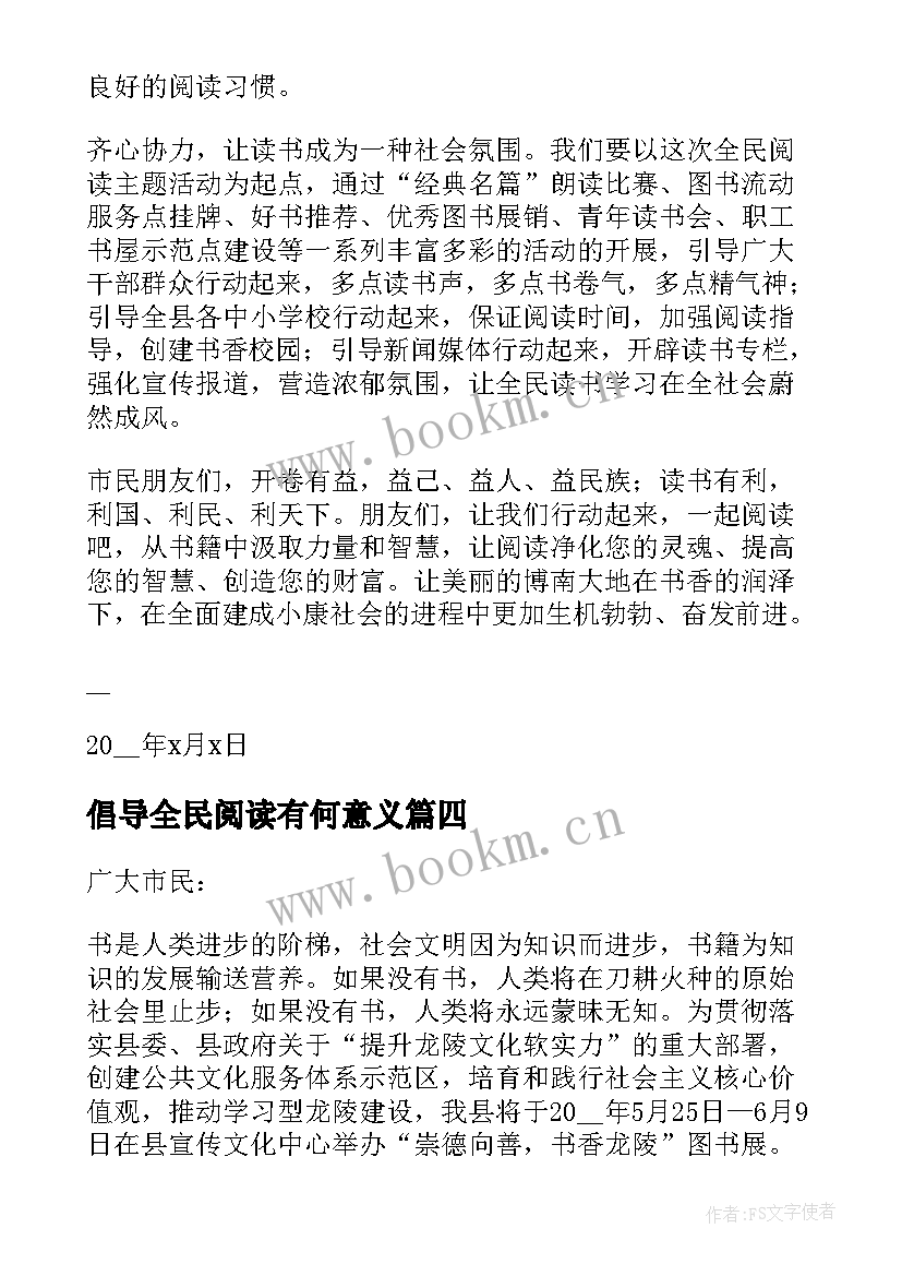 倡导全民阅读有何意义 终身学习全民阅读倡议书(精选8篇)