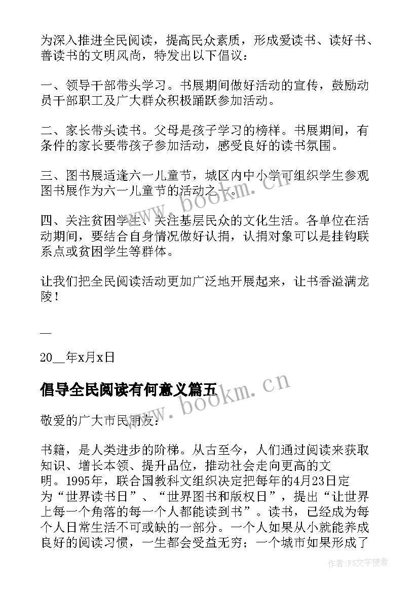 倡导全民阅读有何意义 终身学习全民阅读倡议书(精选8篇)