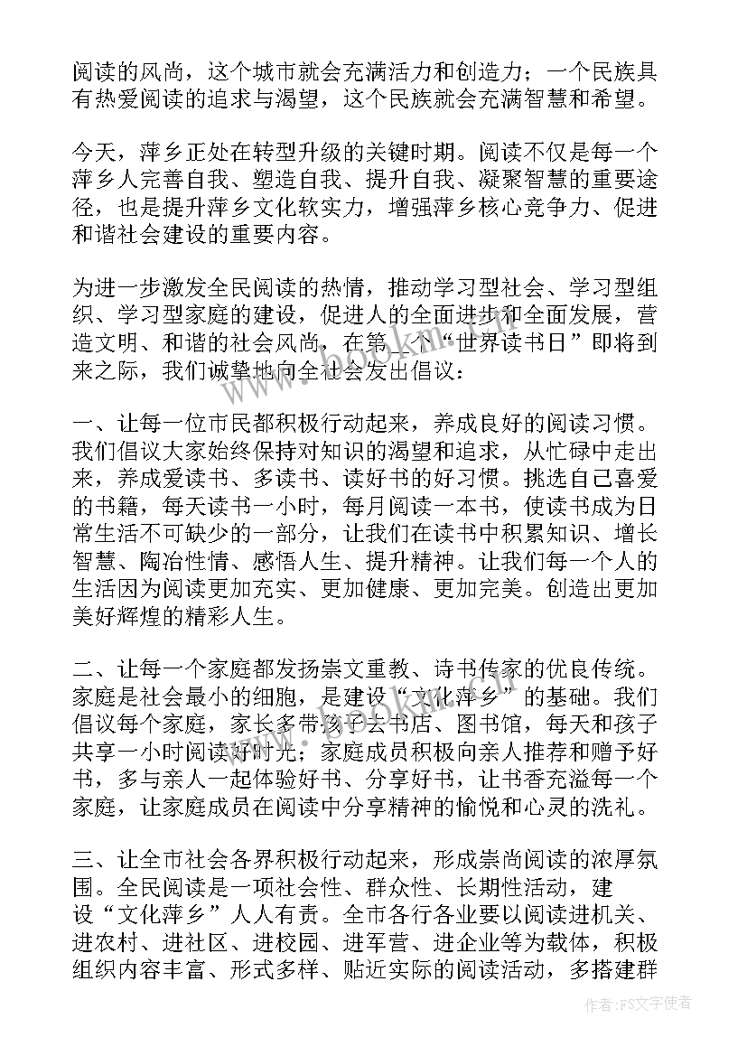 倡导全民阅读有何意义 终身学习全民阅读倡议书(精选8篇)