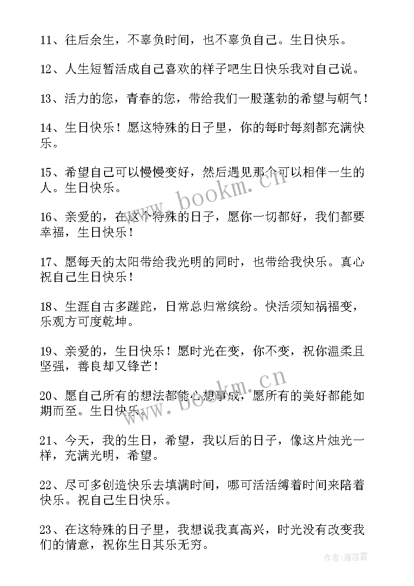 2023年祝福好朋友生日快乐的文案 好朋友生日快乐的祝福语(大全17篇)