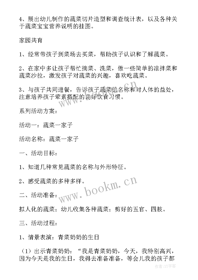 最新幼儿园大班开学第一课方案 幼儿园大班开学第一课教案(实用6篇)