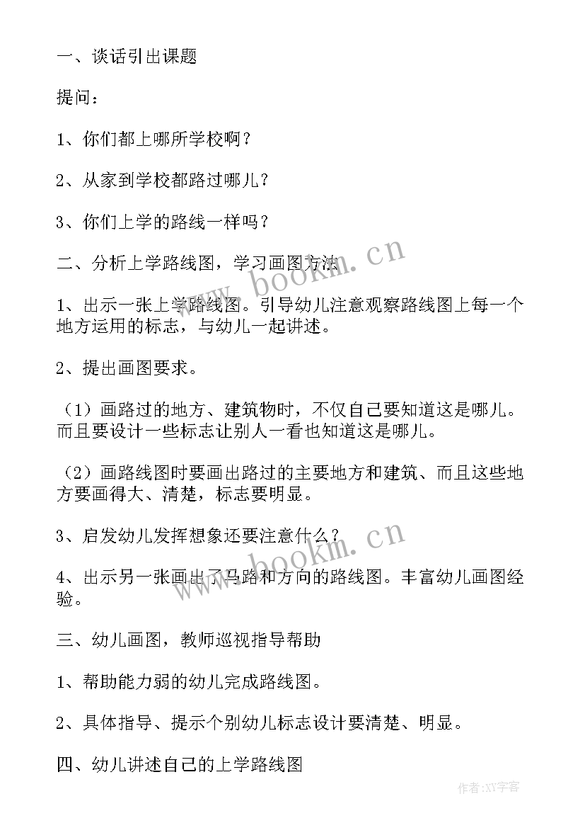 最新幼儿园大班开学第一课方案 幼儿园大班开学第一课教案(实用6篇)