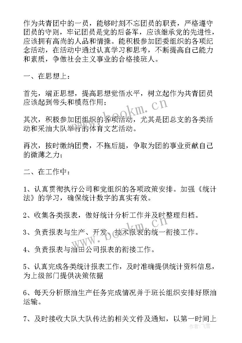 团员个人事迹简介 个人事迹材料简介(实用16篇)