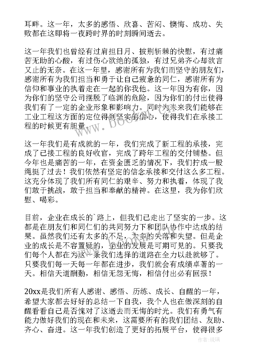 协会年会上讲话 协会年会会长讲话稿(优质8篇)