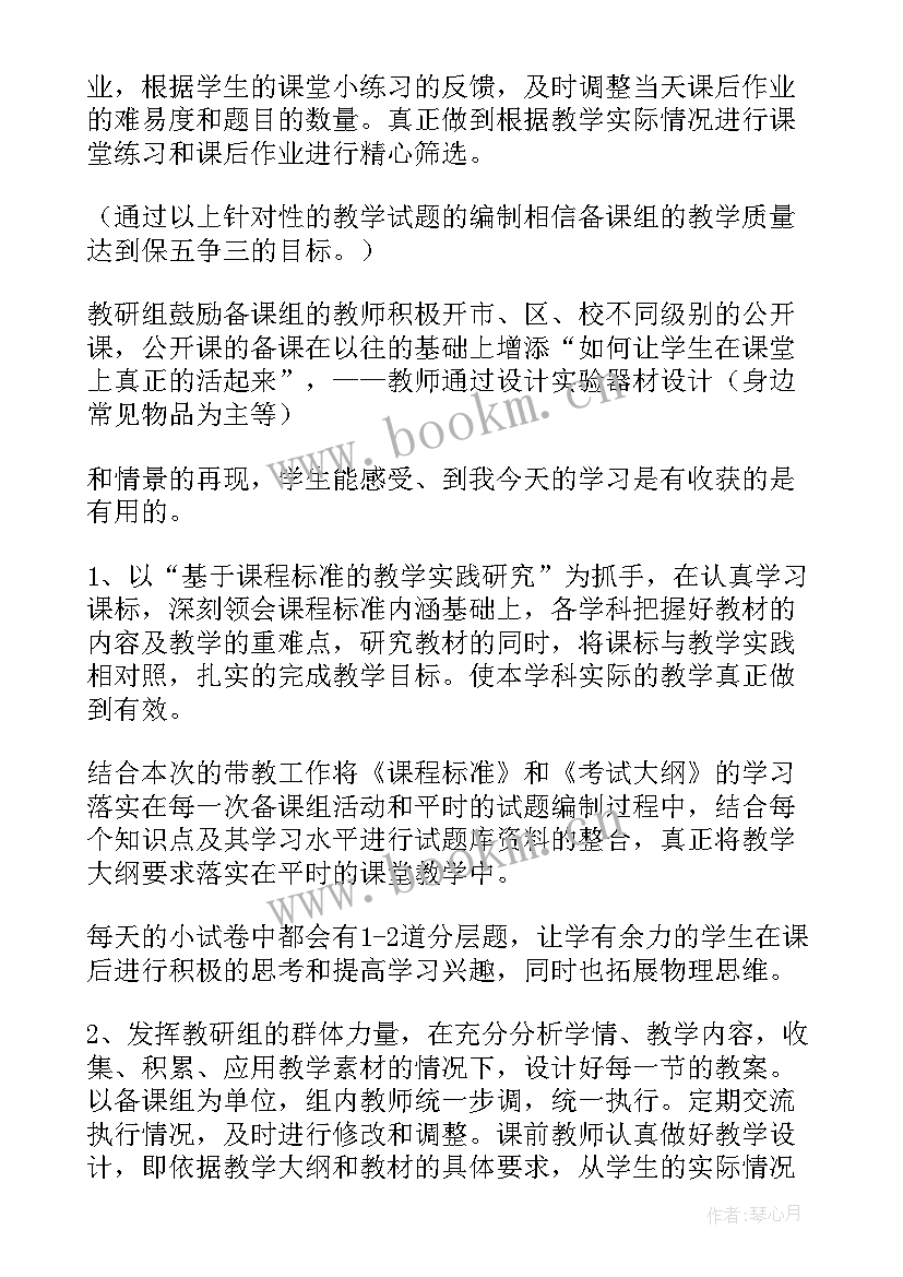 最新初中理化生教研组工作计划第一学期 理化生教研组工作计划(精选16篇)