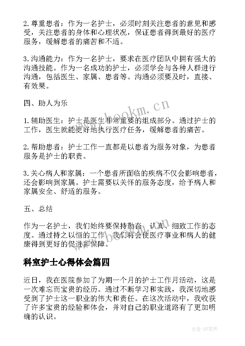 科室护士心得体会(通用12篇)