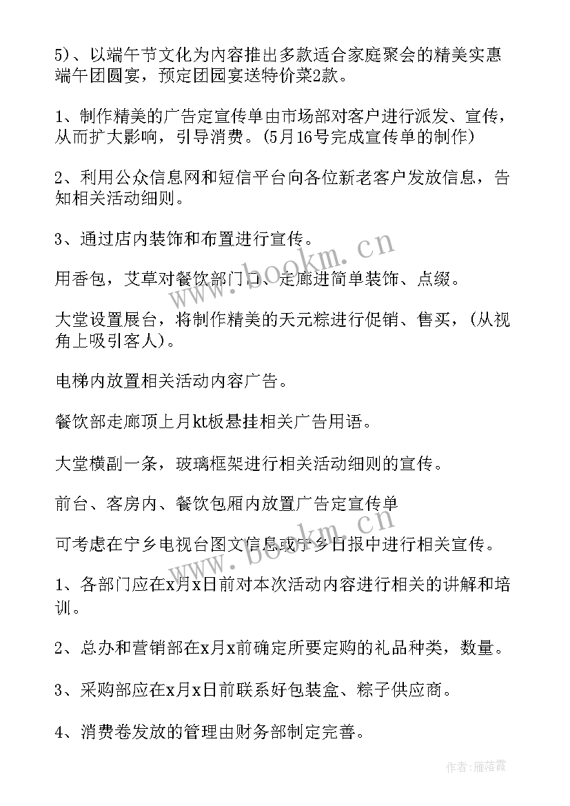 最新端午节策划案活动内容(汇总14篇)