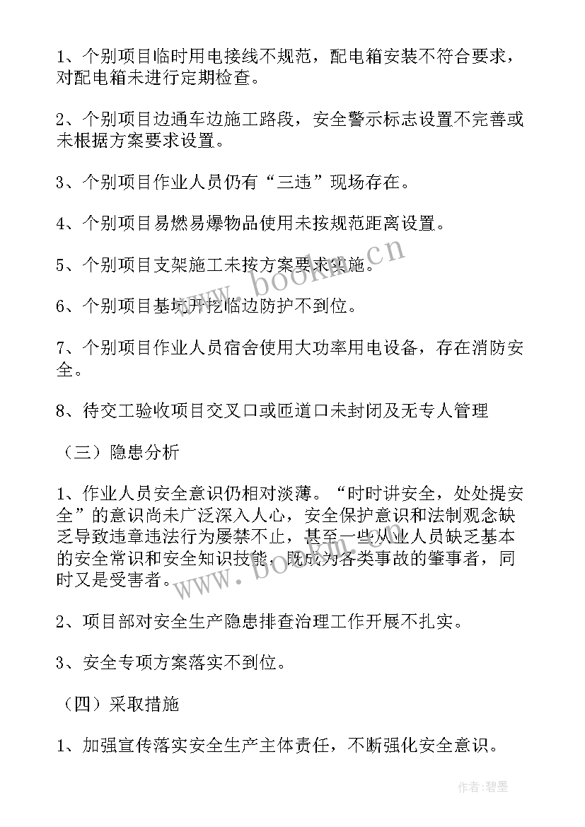 驻村工作队开展安全隐患排查简报 学校排查安全隐患工作简报(通用11篇)