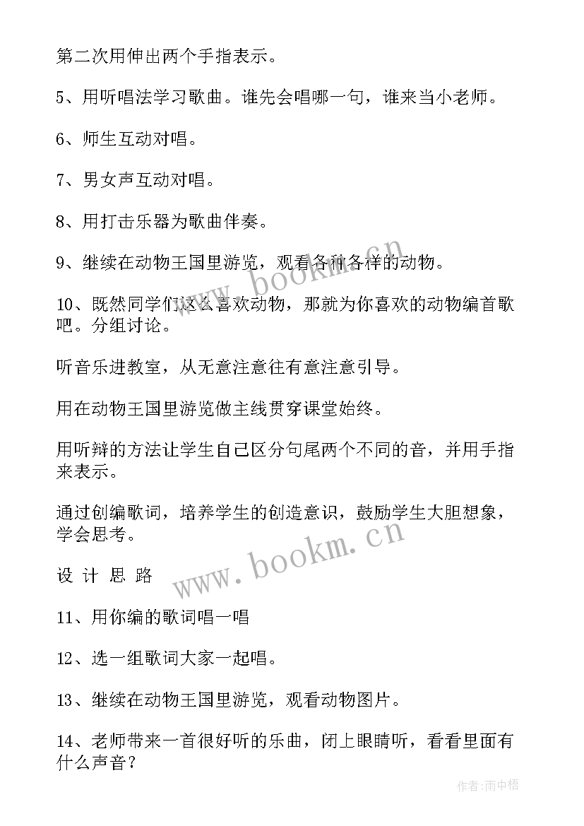 小班可爱的小动物教案设计意图(优质15篇)