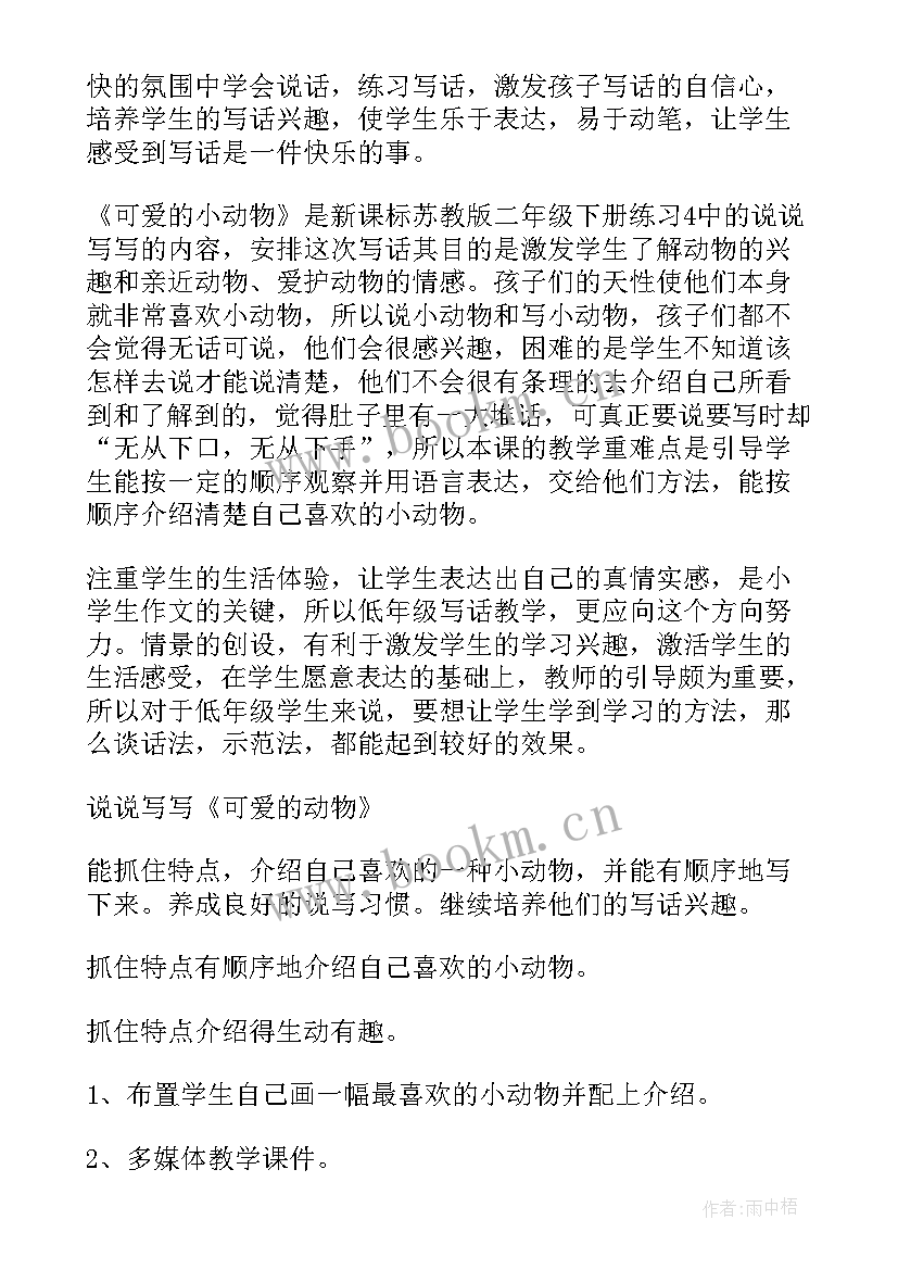 小班可爱的小动物教案设计意图(优质15篇)