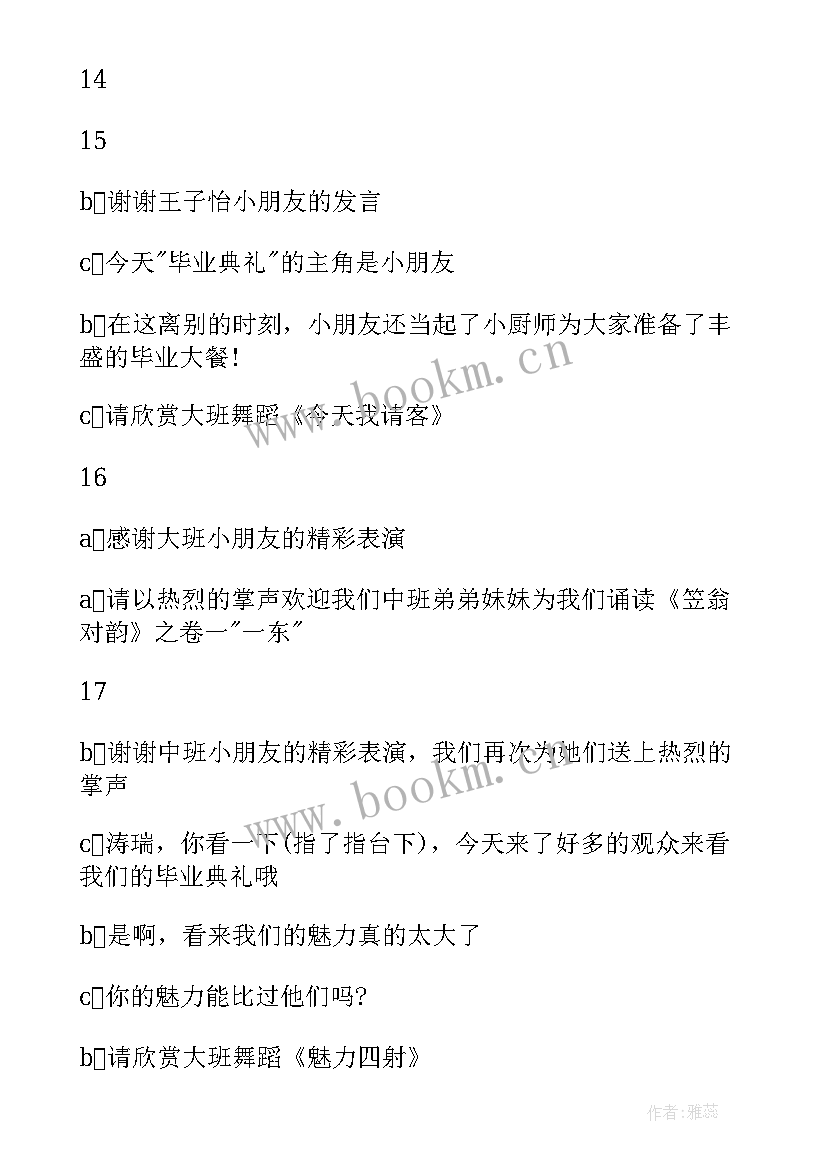 最新幼儿园大班毕业典礼幼儿主持稿(汇总12篇)