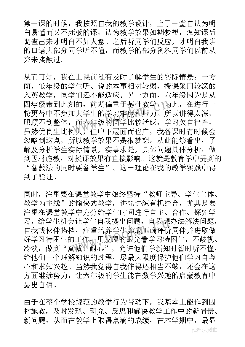 最新小学数学教师个人自我评价免费 小学教师个人自我评价(通用12篇)