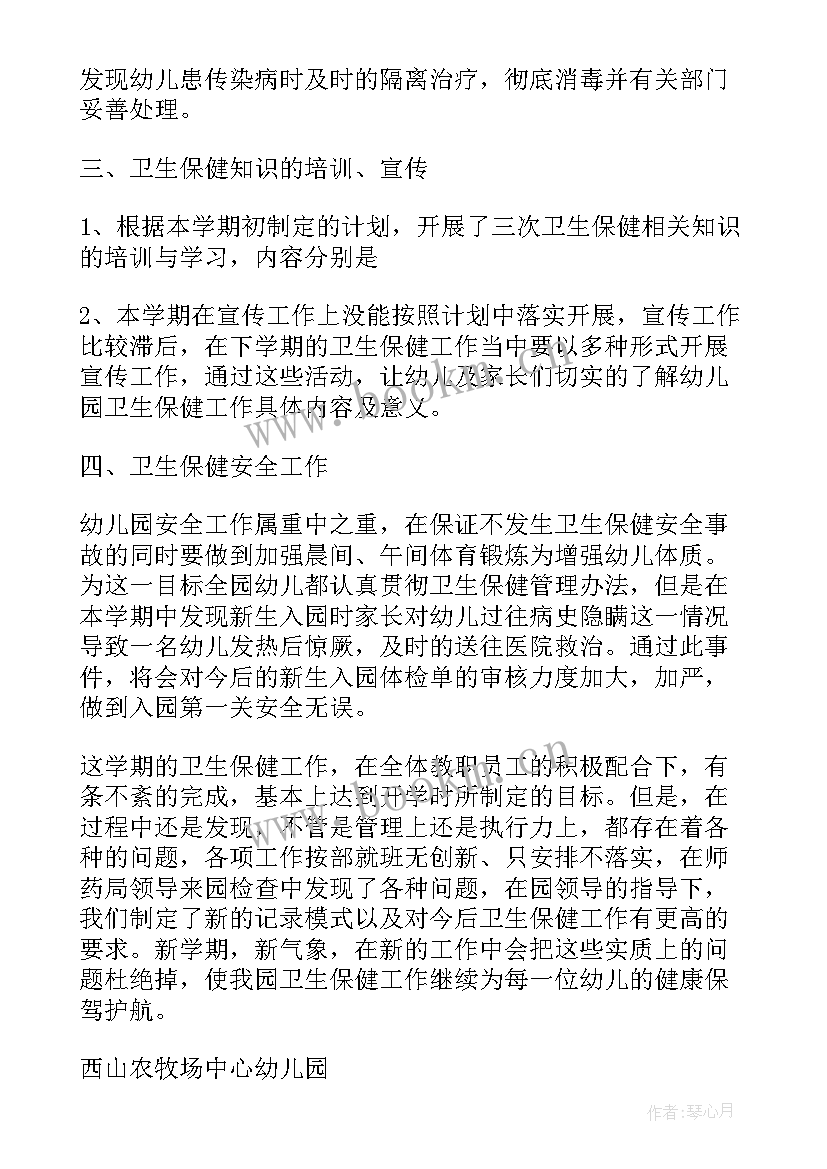 2023年班主任卫生工作总结 幼儿园班主任卫生保健工作总结(模板6篇)