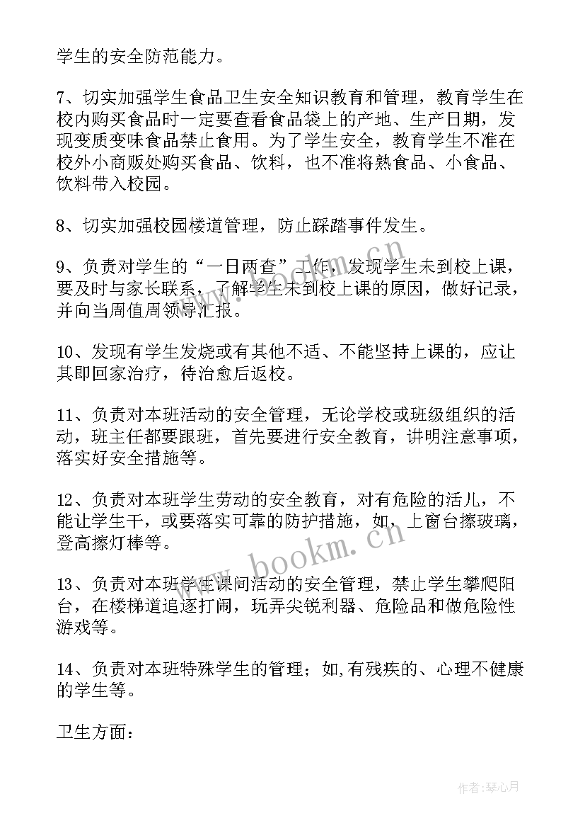 2023年班主任卫生工作总结 幼儿园班主任卫生保健工作总结(模板6篇)