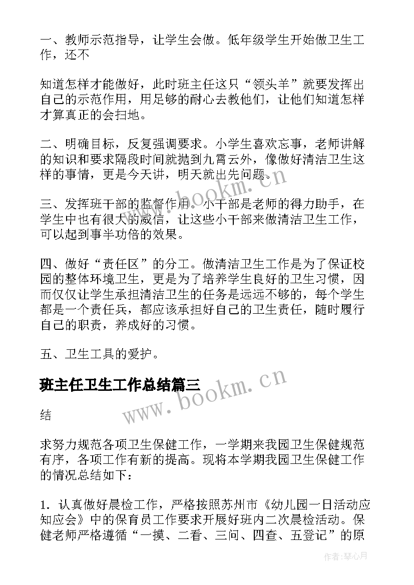 2023年班主任卫生工作总结 幼儿园班主任卫生保健工作总结(模板6篇)