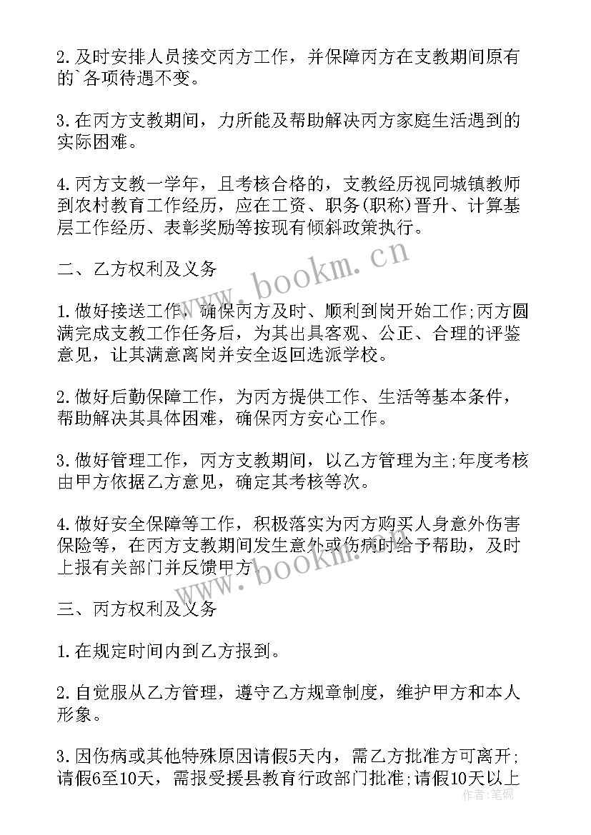 最新暑假支教的倡议书 学生暑假支教倡议书(精选7篇)