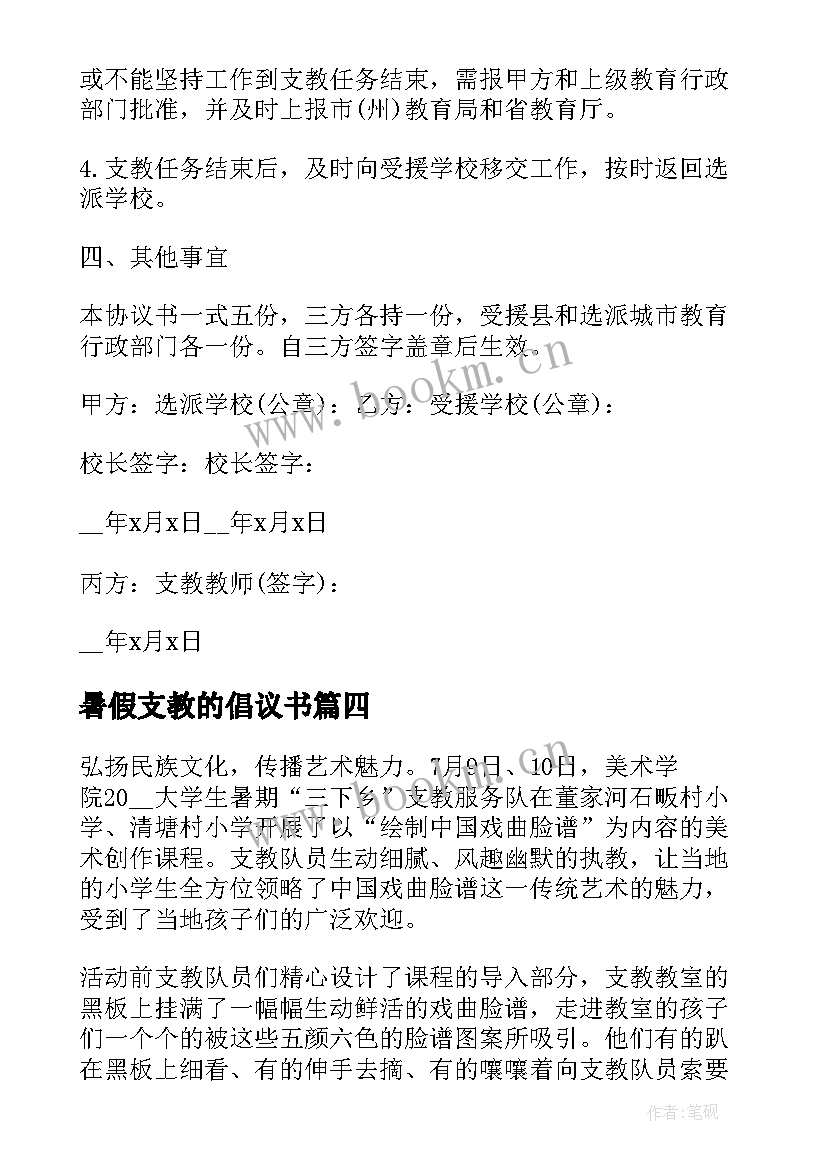 最新暑假支教的倡议书 学生暑假支教倡议书(精选7篇)