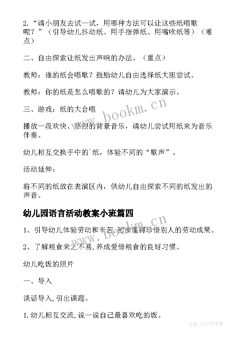 幼儿园语言活动教案小班(优质20篇)