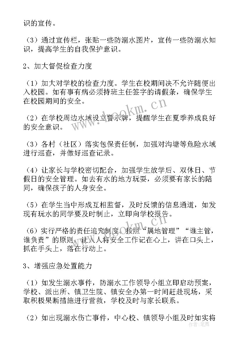 2023年防溺水工作方案及应急预案(汇总17篇)