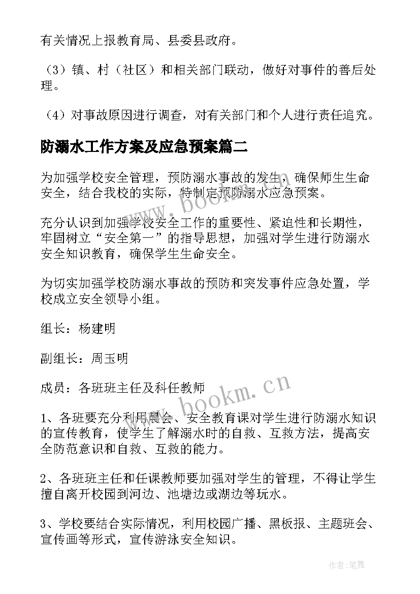 2023年防溺水工作方案及应急预案(汇总17篇)