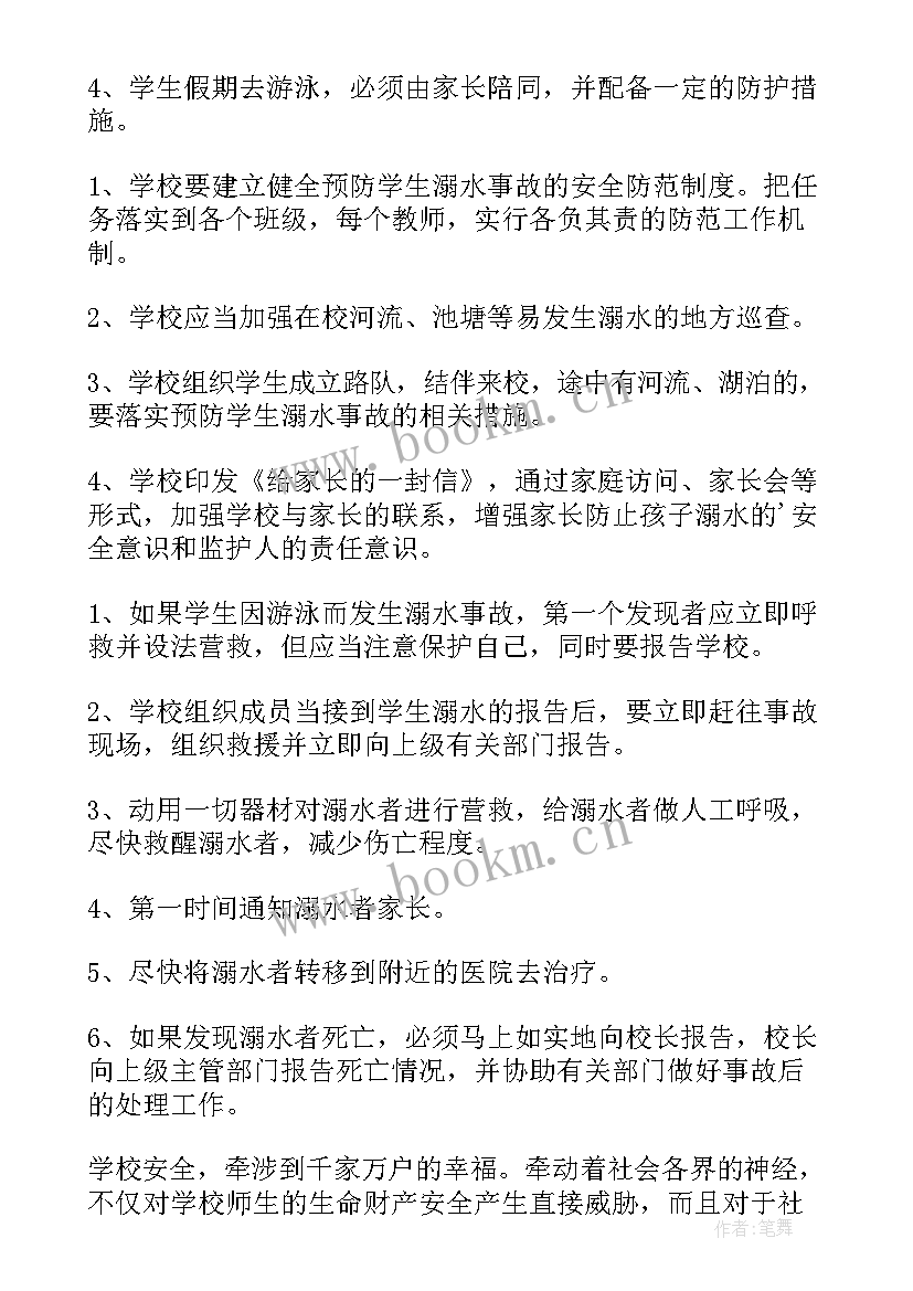 2023年防溺水工作方案及应急预案(汇总17篇)