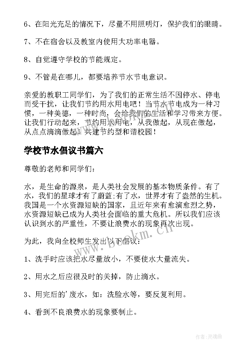 2023年学校节水倡议书 节水倡议书小学生(优质8篇)