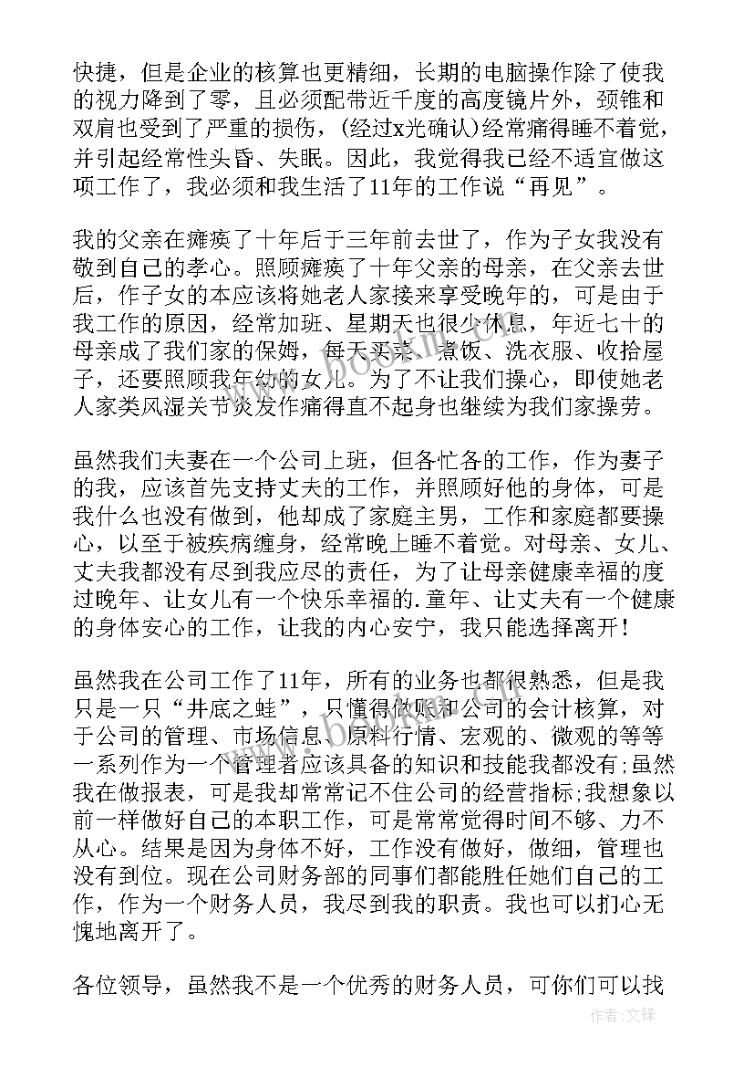 有事辞职报告 家中有事辞职报告(优质15篇)