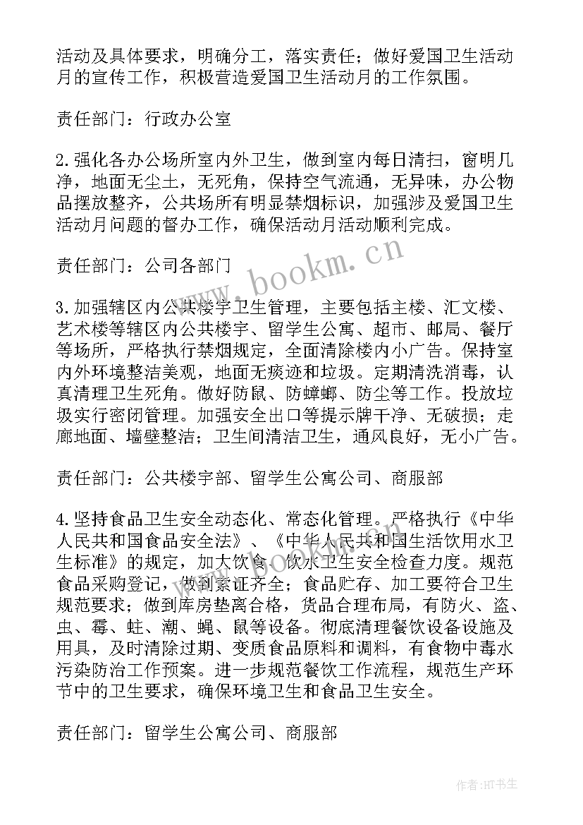 最新学校爱国卫生月活动方案 学校爱国卫生活动方案(汇总10篇)