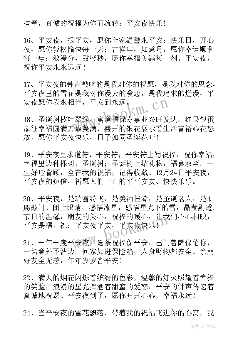 最新平安夜快乐祝福语朋友(汇总8篇)