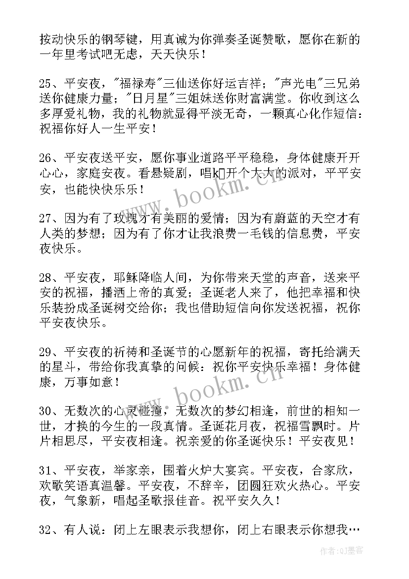 最新平安夜快乐祝福语朋友(汇总8篇)