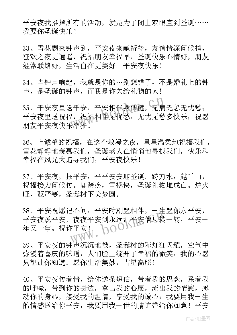 最新平安夜快乐祝福语朋友(汇总8篇)