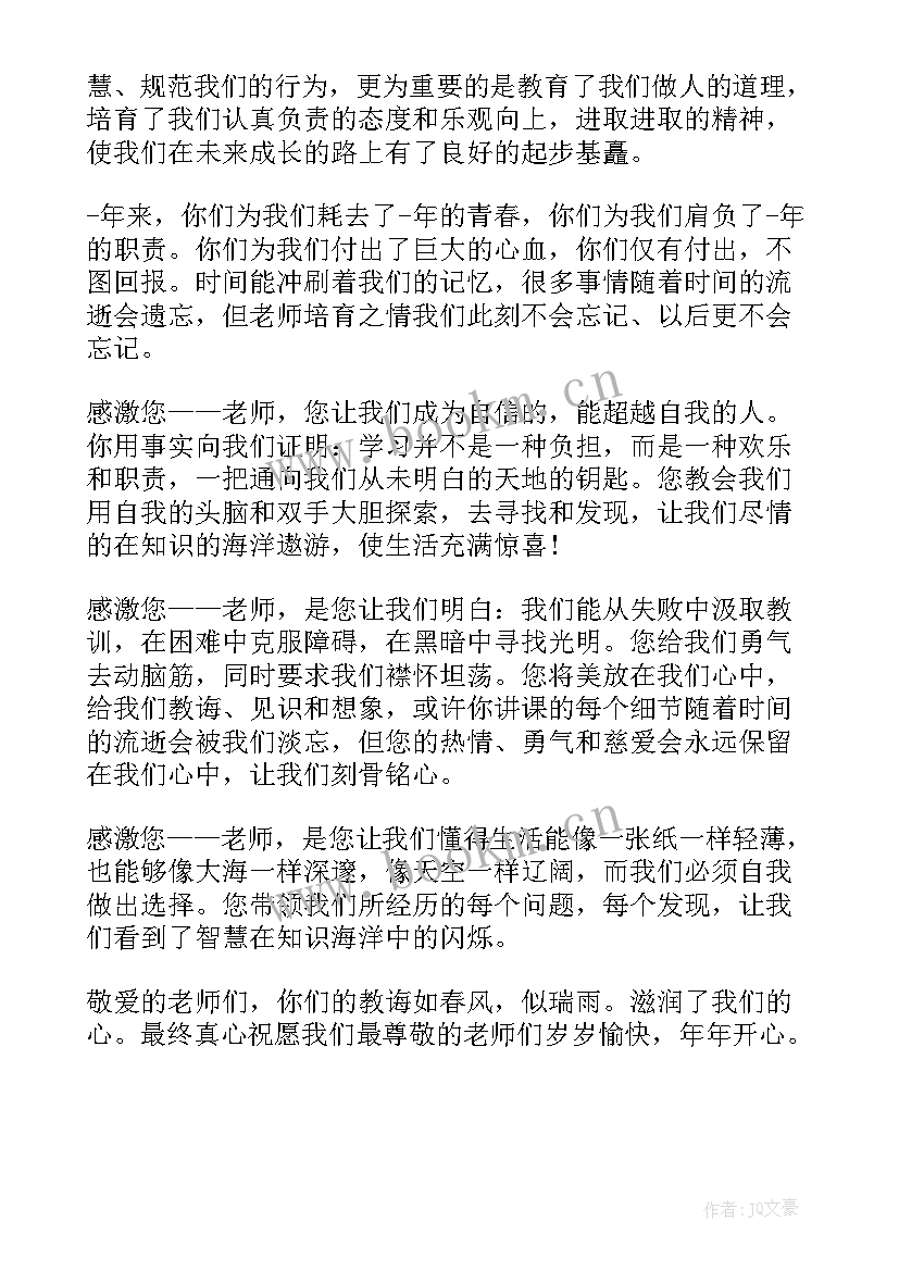 2023年感恩老师演讲稿五分钟以上 感恩老师五分钟演讲稿(优秀19篇)