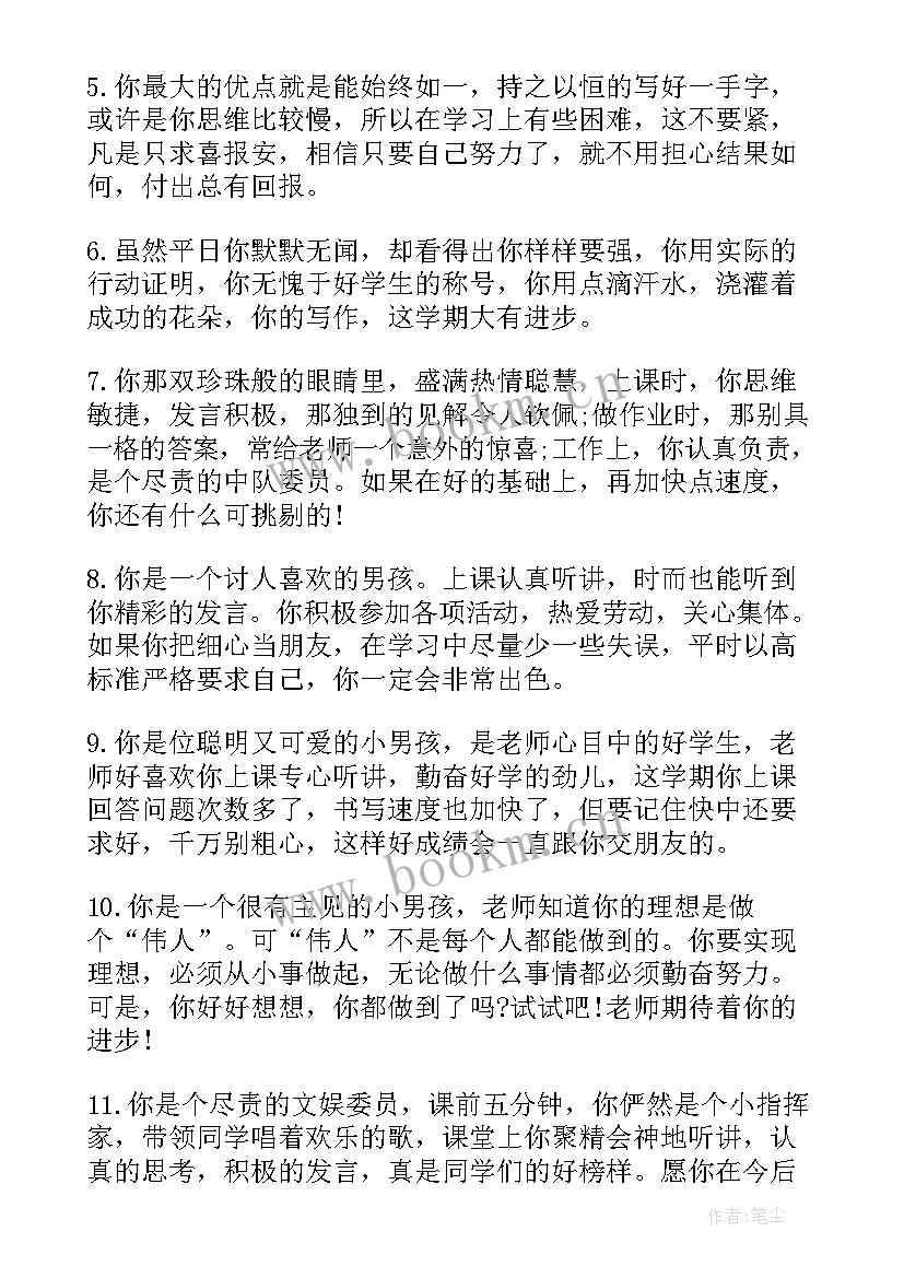 班主任对小学差生评语 小学班主任评语差生差生评语(汇总18篇)