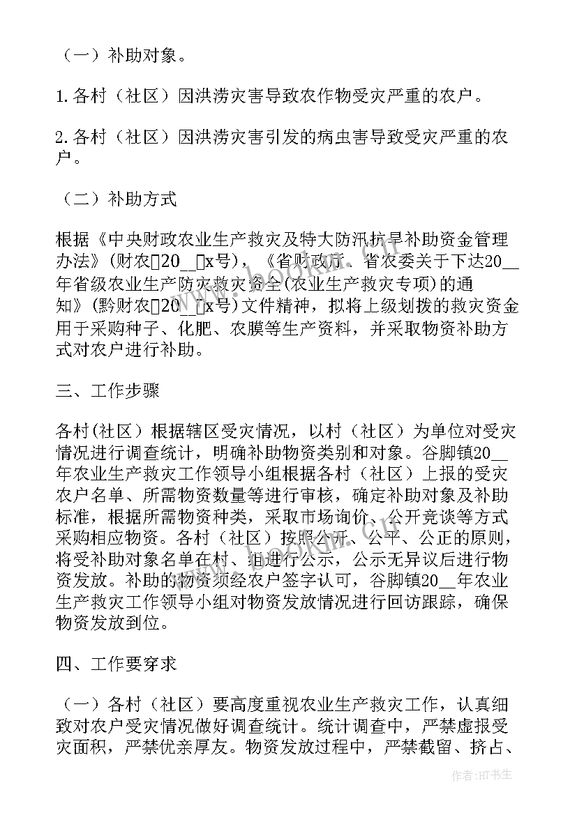 最新春耕备耕防汛抗旱应急预案(实用10篇)