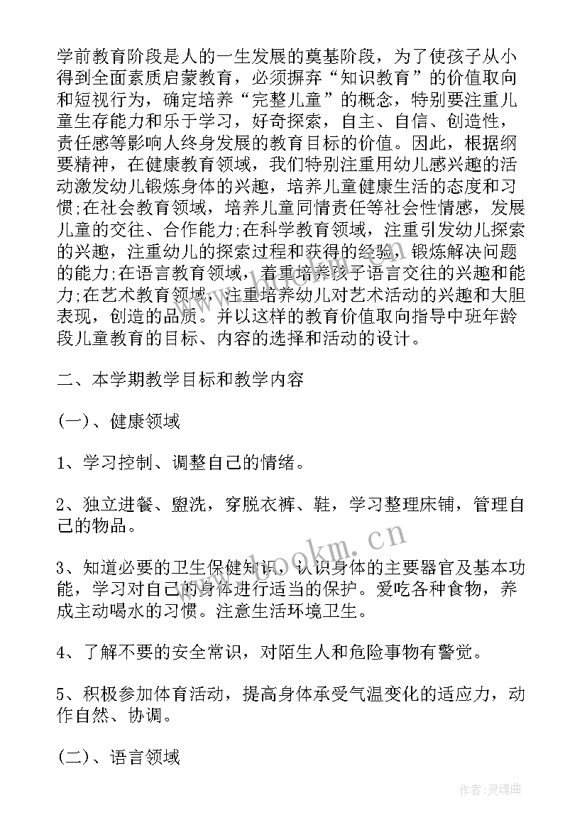 中班下学期健康总结与反思(优秀15篇)