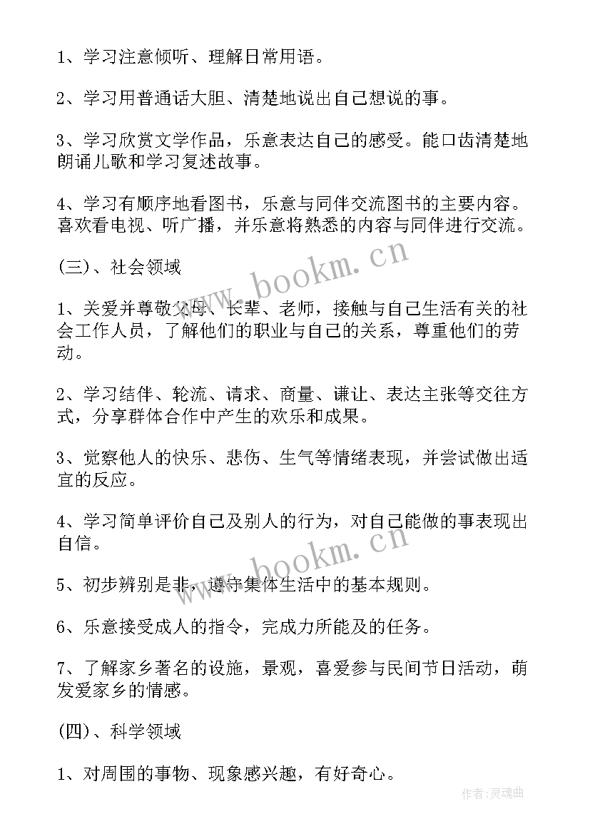 中班下学期健康总结与反思(优秀15篇)