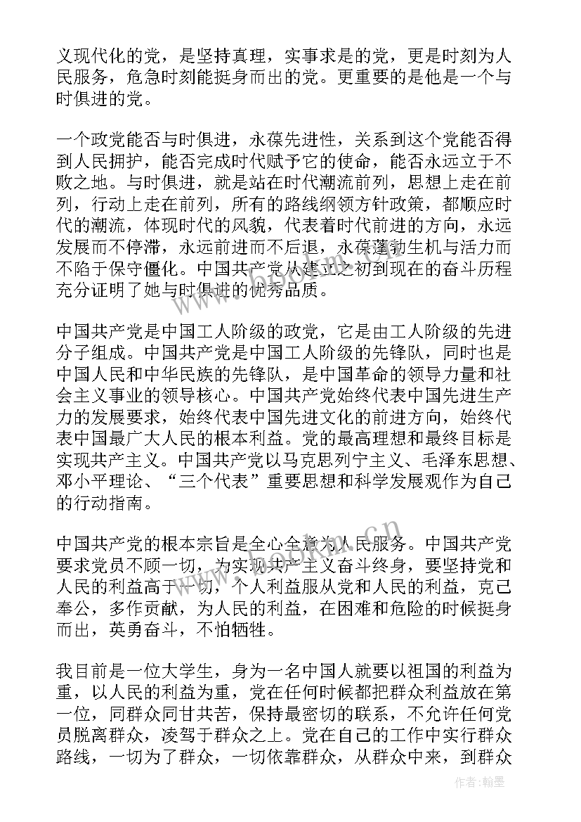 最新大学生入党申请书字数一般写多少字 大一入党申请书(精选11篇)