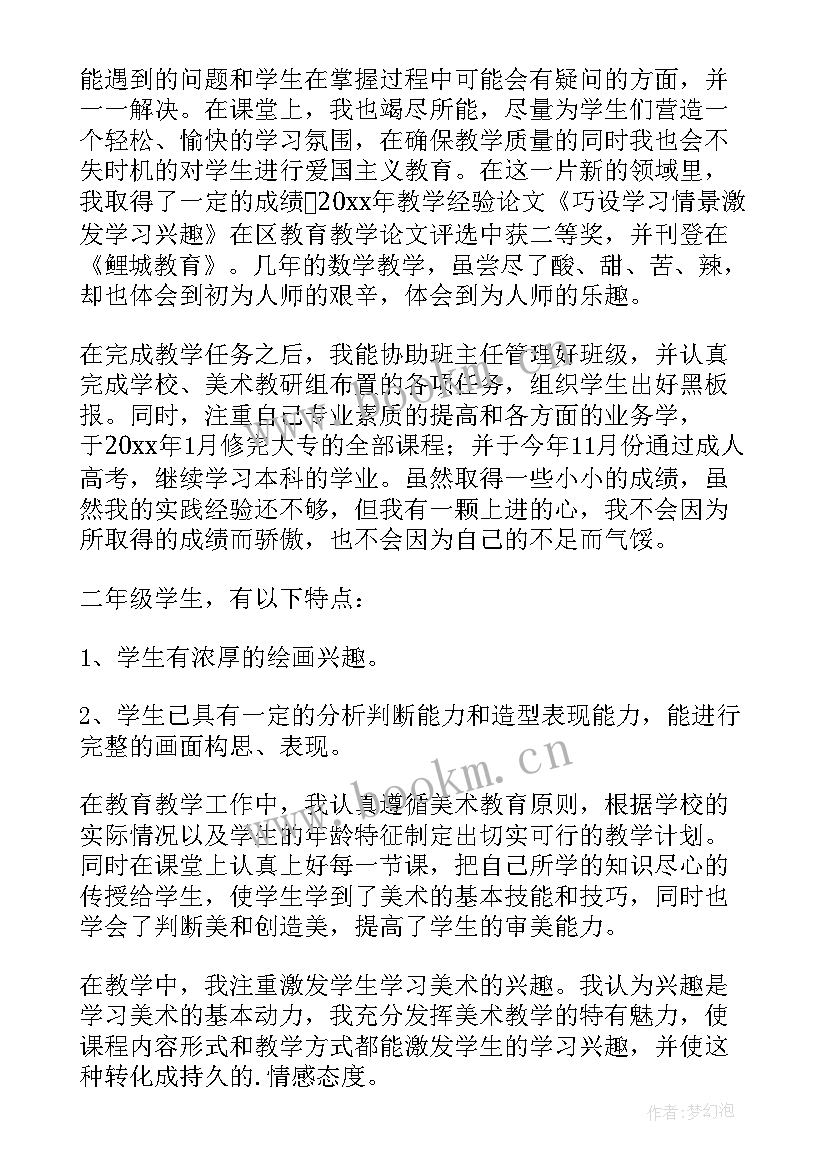 最新书法教师述职报告 教师美术个人述职报告(通用15篇)