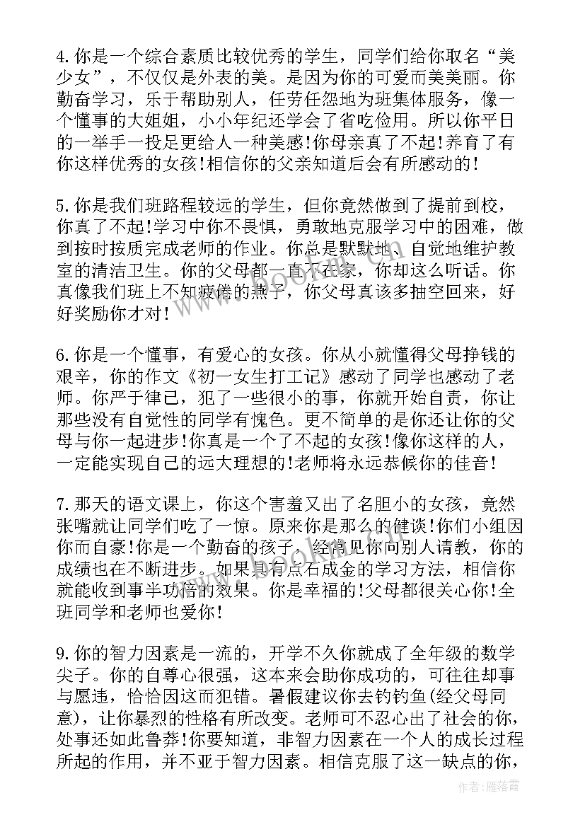 2023年班主任评语学生评语集锦差生 初一差生班主任期末评语(大全10篇)