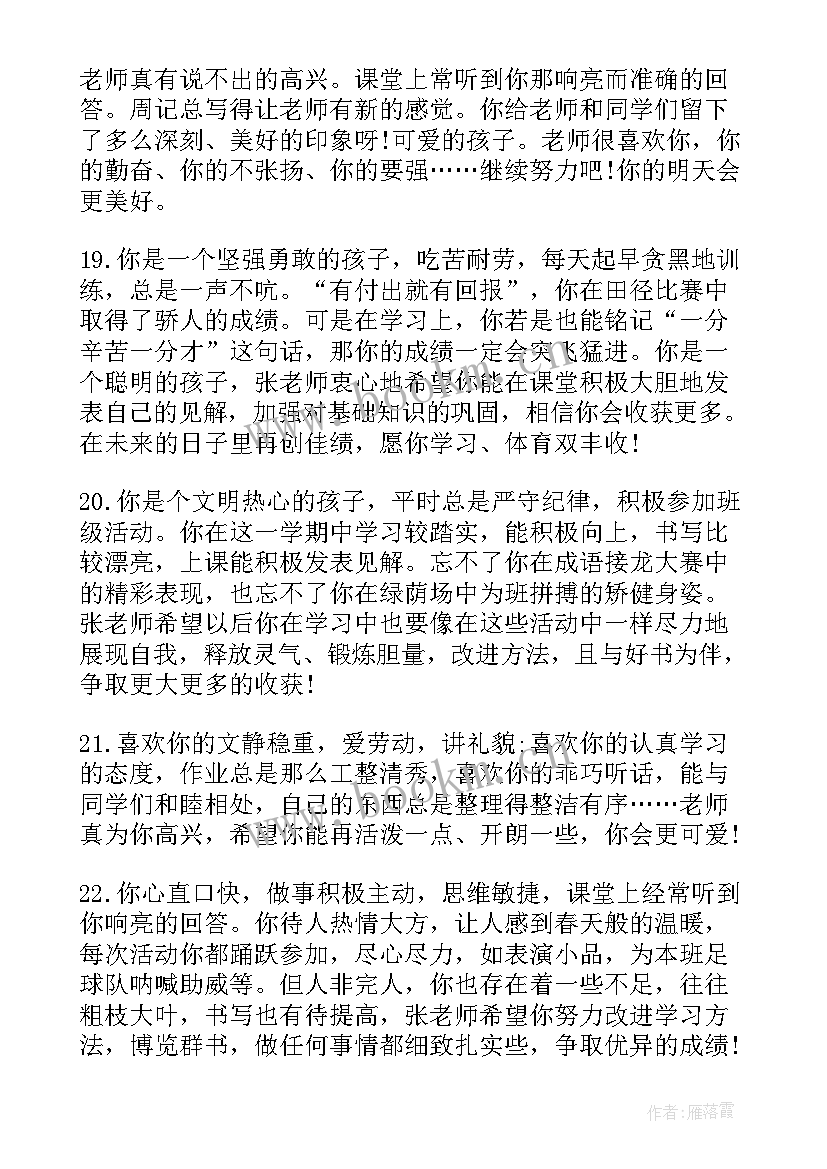 2023年班主任评语学生评语集锦差生 初一差生班主任期末评语(大全10篇)