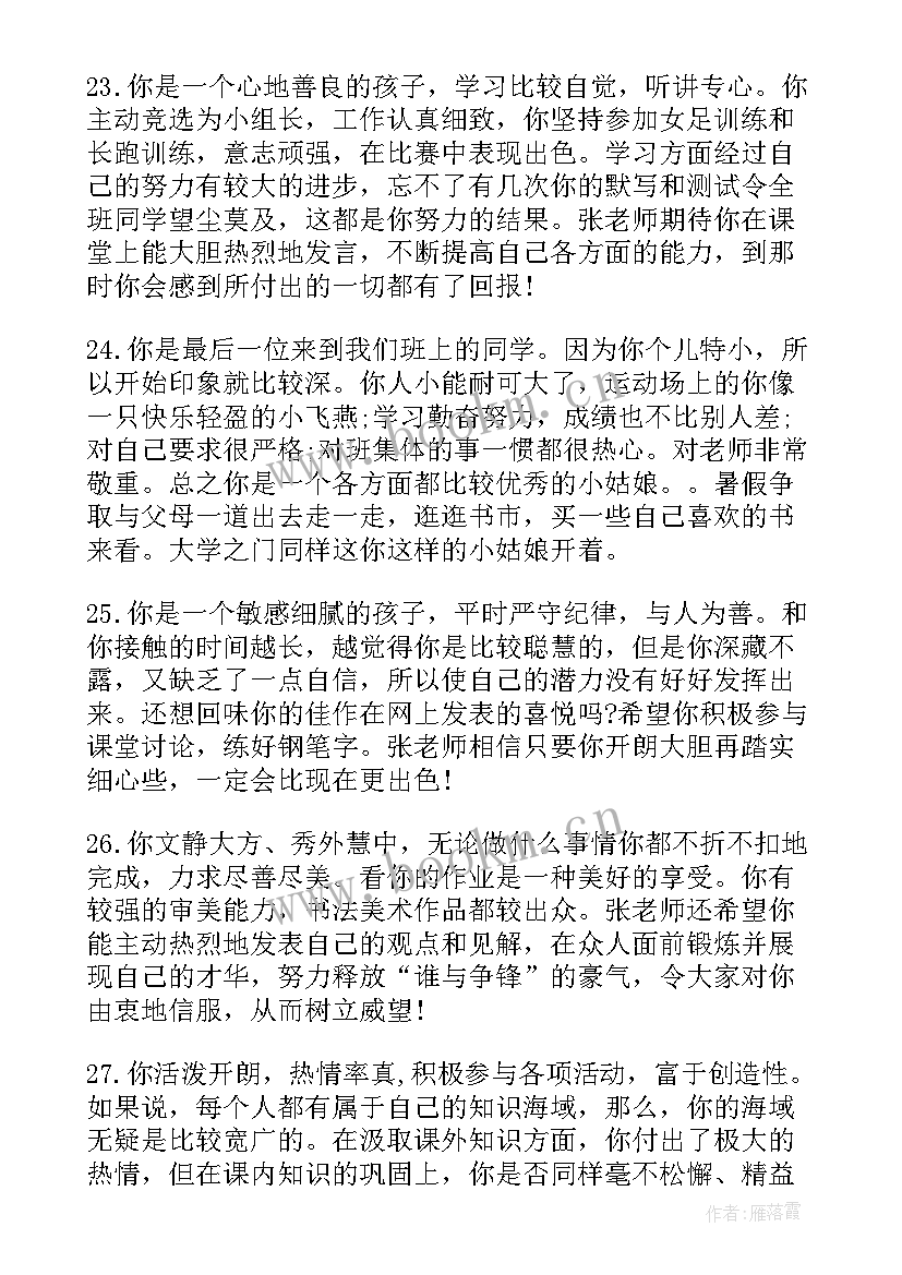 2023年班主任评语学生评语集锦差生 初一差生班主任期末评语(大全10篇)