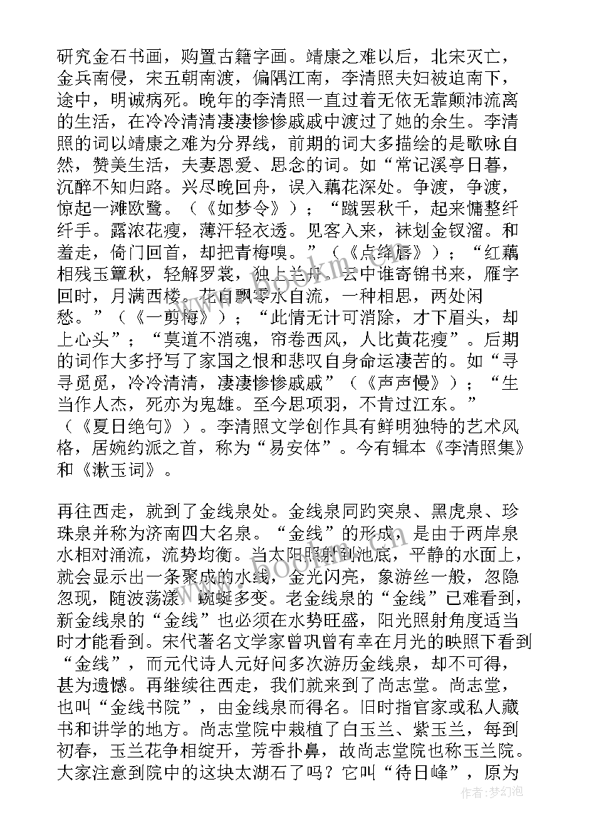 2023年趵突泉导游讲解词 趵突泉导游词(通用14篇)