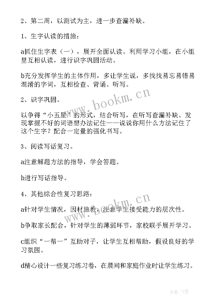 2023年二年级语文德育渗透工作计划(大全15篇)