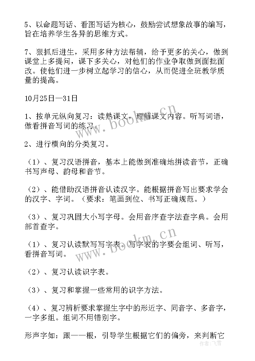 2023年二年级语文德育渗透工作计划(大全15篇)