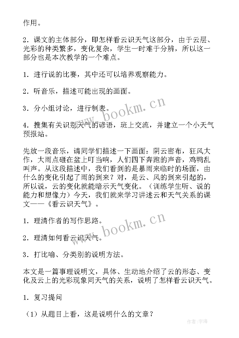 2023年初一题目最经常考 初一语文看云识天气教案(大全7篇)