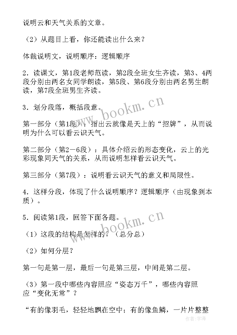 2023年初一题目最经常考 初一语文看云识天气教案(大全7篇)