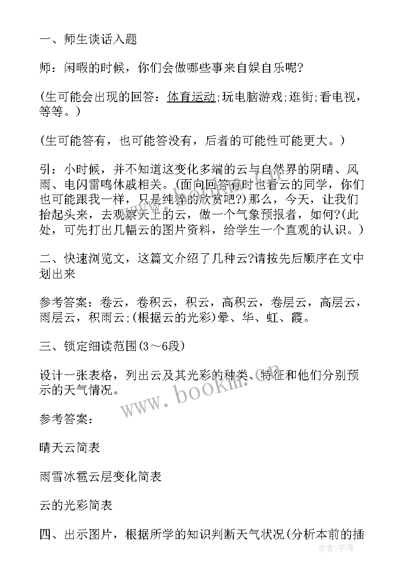 2023年初一题目最经常考 初一语文看云识天气教案(大全7篇)