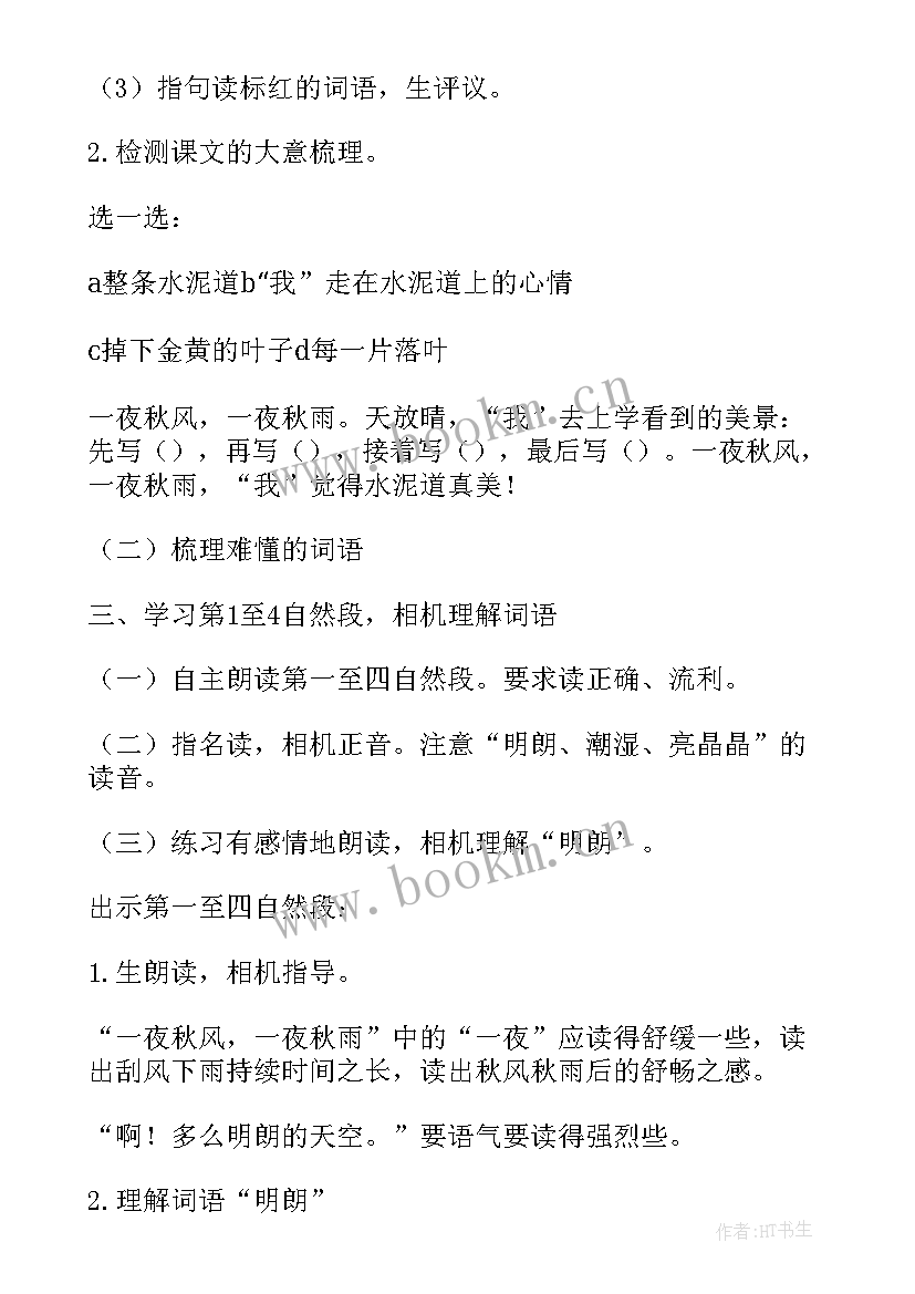 2023年铺满金色的水泥路课文教案(通用10篇)