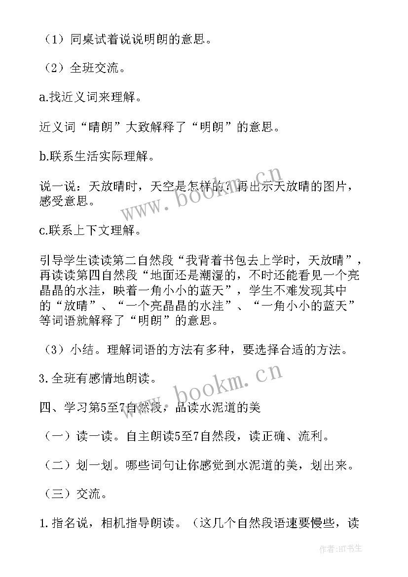 2023年铺满金色的水泥路课文教案(通用10篇)